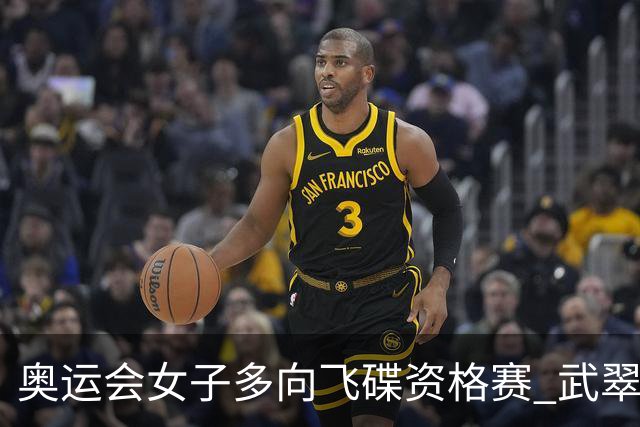 奥运会女子多向飞碟资格赛 武翠翠加赛第五进决赛